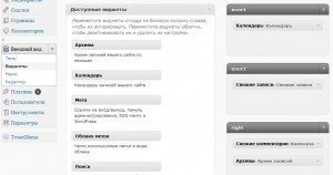 Виджеты в WordPress