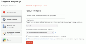 Создание страницы в google+