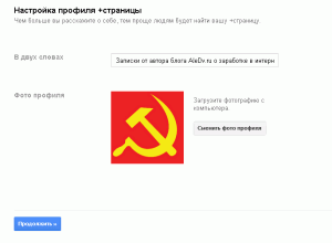 Создание страницы в google+