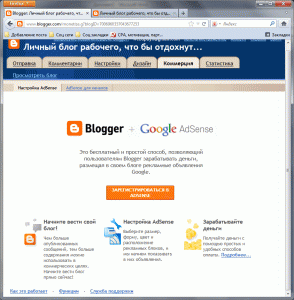 Создание бесплатного блога на Blogger