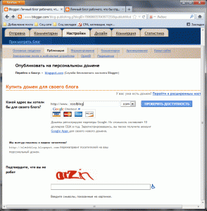 Создание бесплатного блога на Blogger