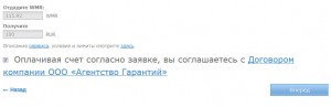 Сумма перевода и соглашение 