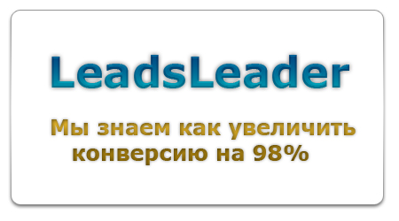 Банковская Партёнрка - Leadsleader Банковская Партёнрка - Leadsleader