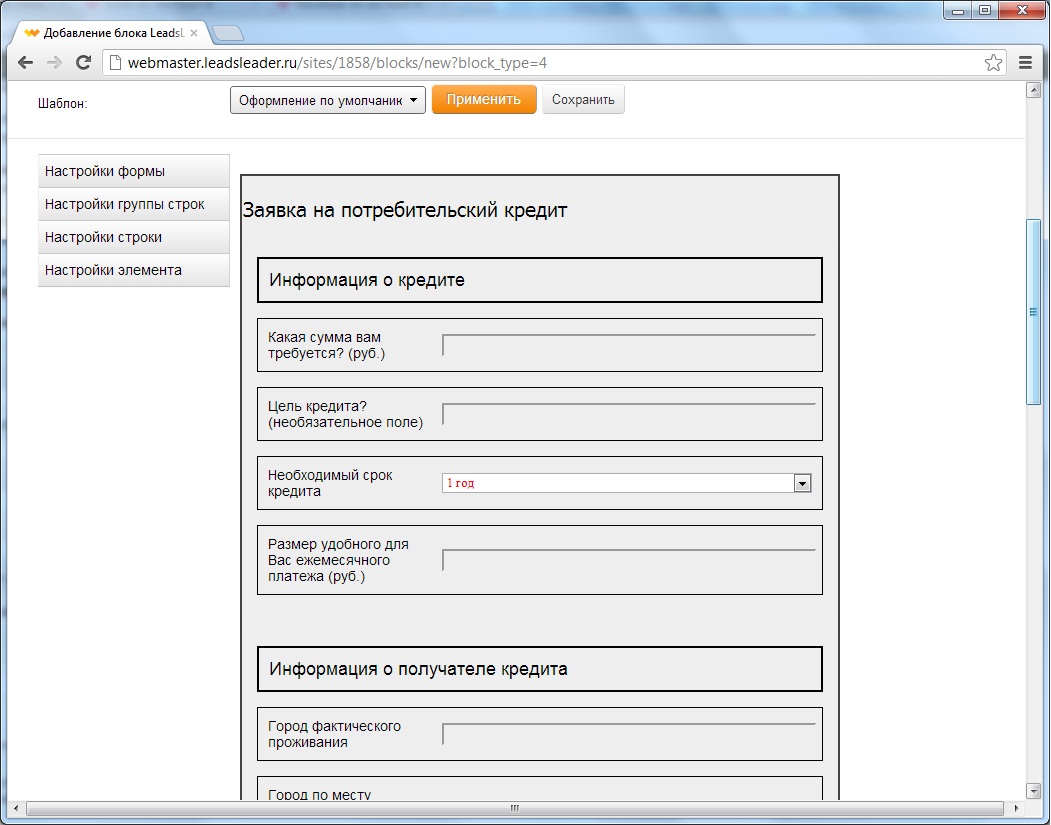Форма лэндинга Форма лэндинга