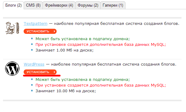 Установка Вордпресса