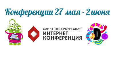 Лучшие конференции для маркетологов