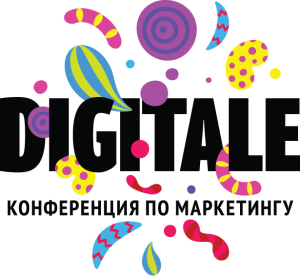 Конференция маркетологов Digitale 6