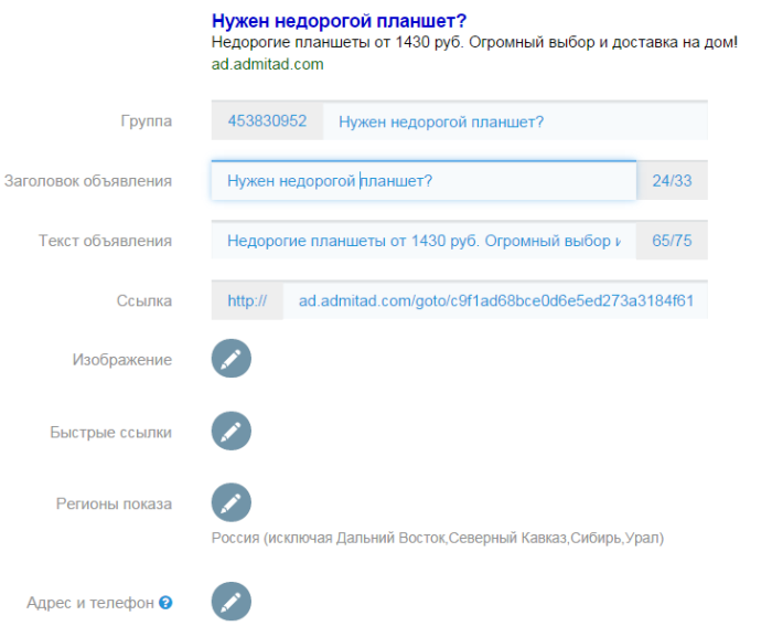 Настрйока объявления