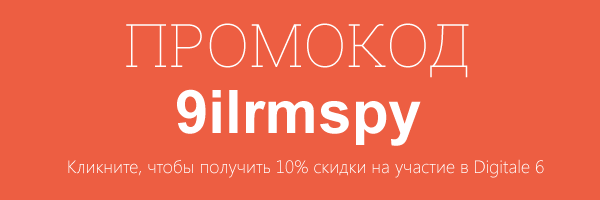 Промокод
